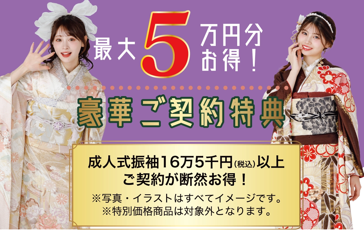 15万円以上契約特典 最大6万円