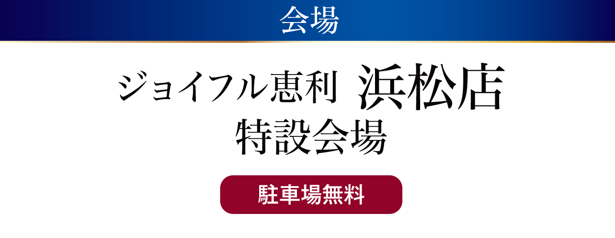 浜松店