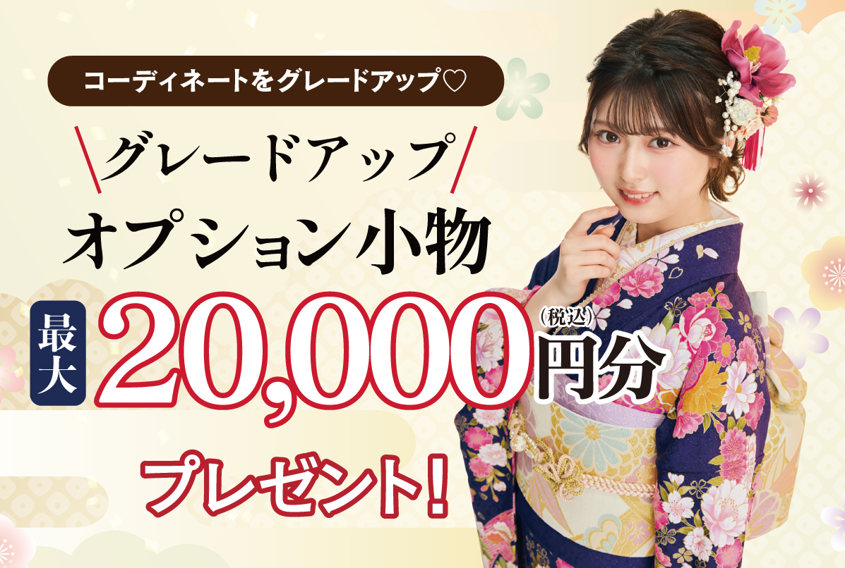 20000円引き
