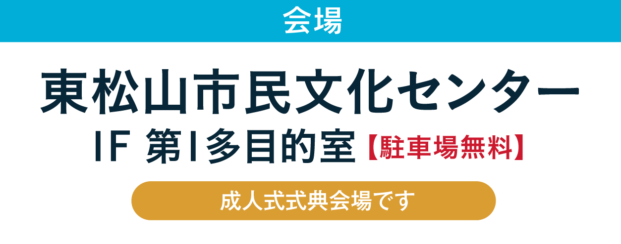 ジョイフル恵利 東松山市民文化センター