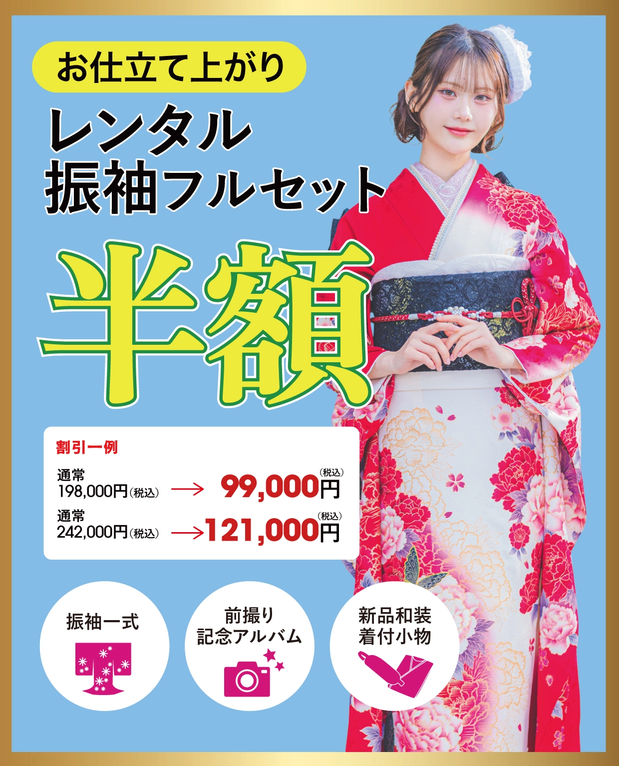 ご購入振袖フルセット