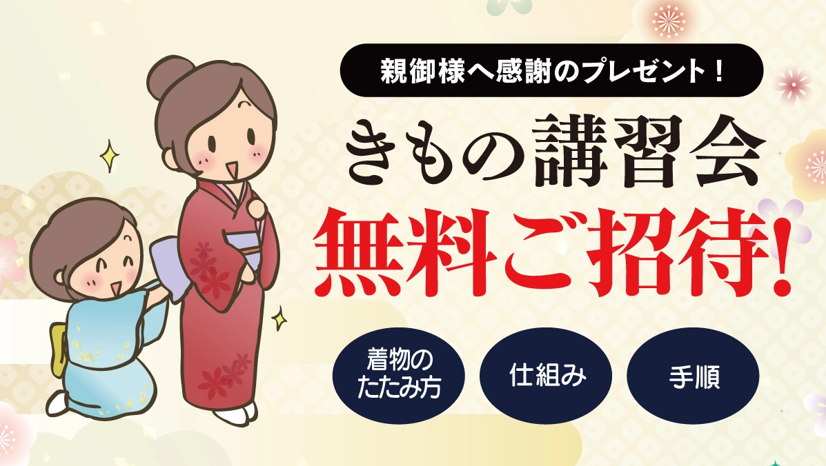 きもの講習会