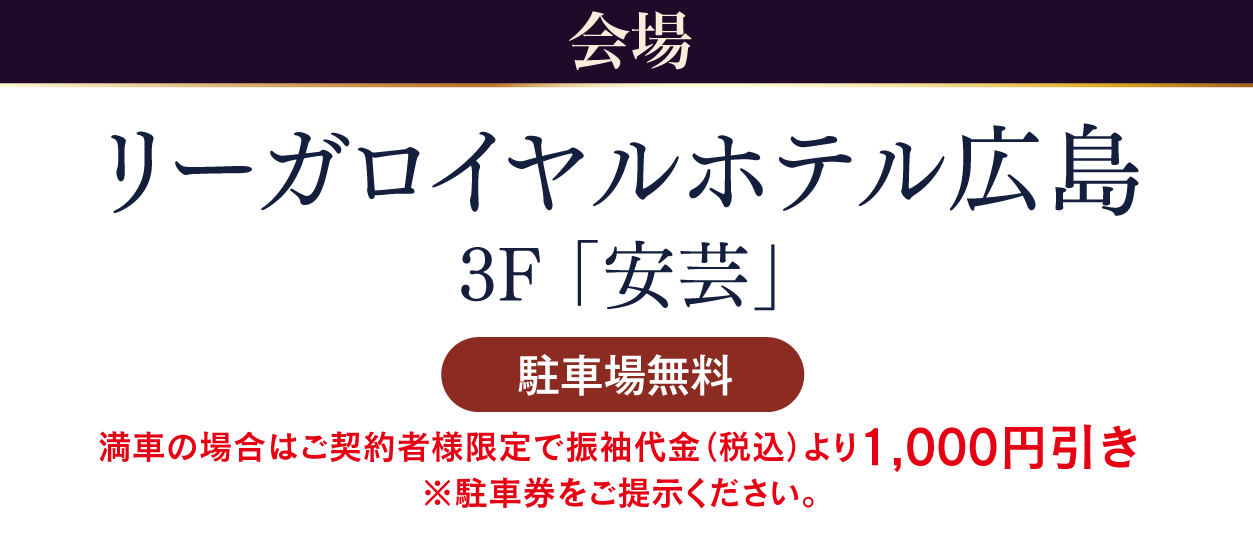 リーガロイヤルホテル広島