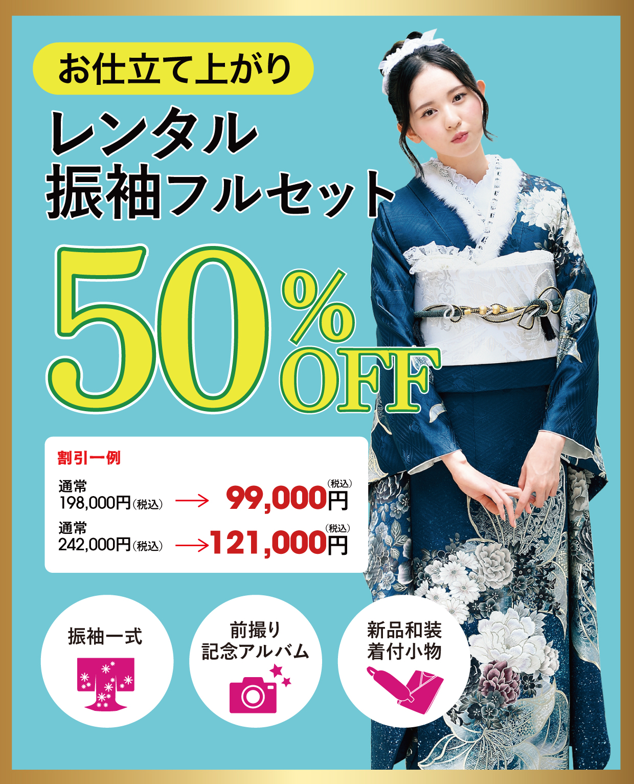 ご購入振袖フルセット