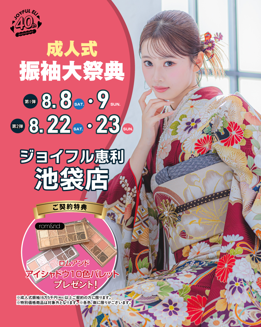 成人式振袖大祭典 in 池袋店