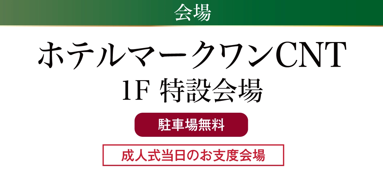 ホテルマークワンCNT