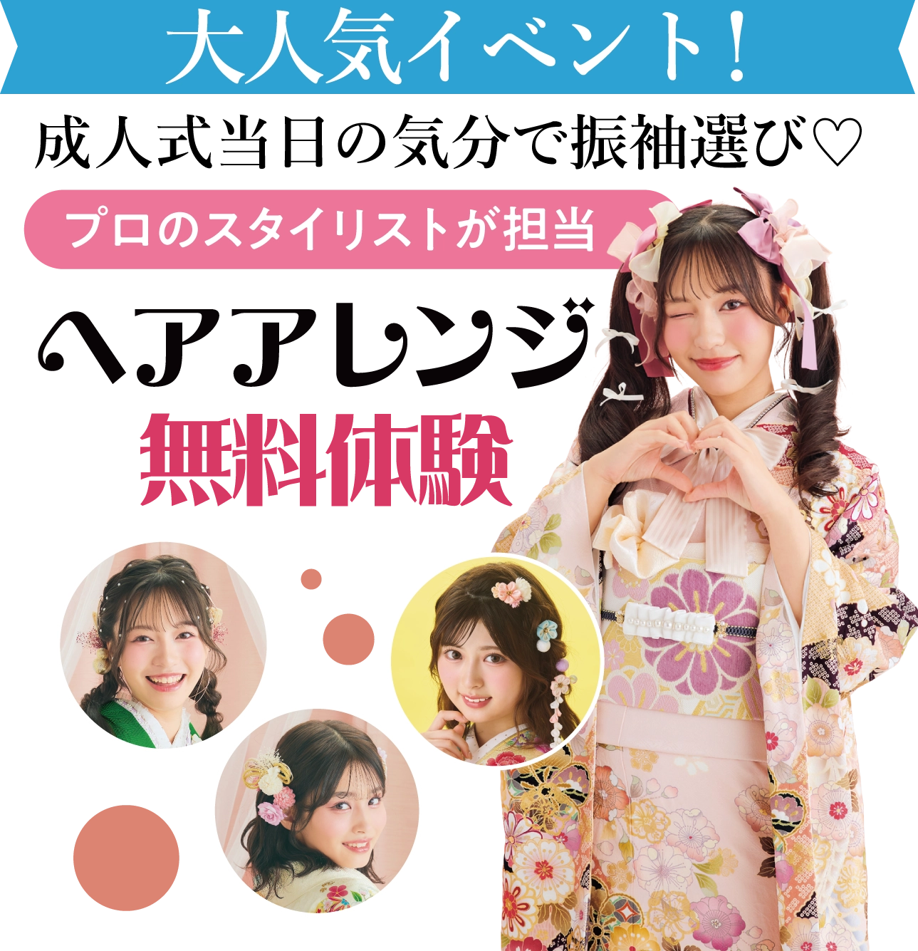 ヘアアレンジメント