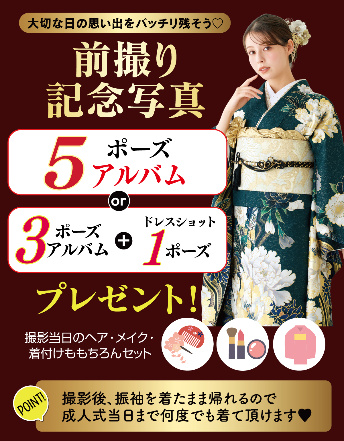 前撮り記念撮影