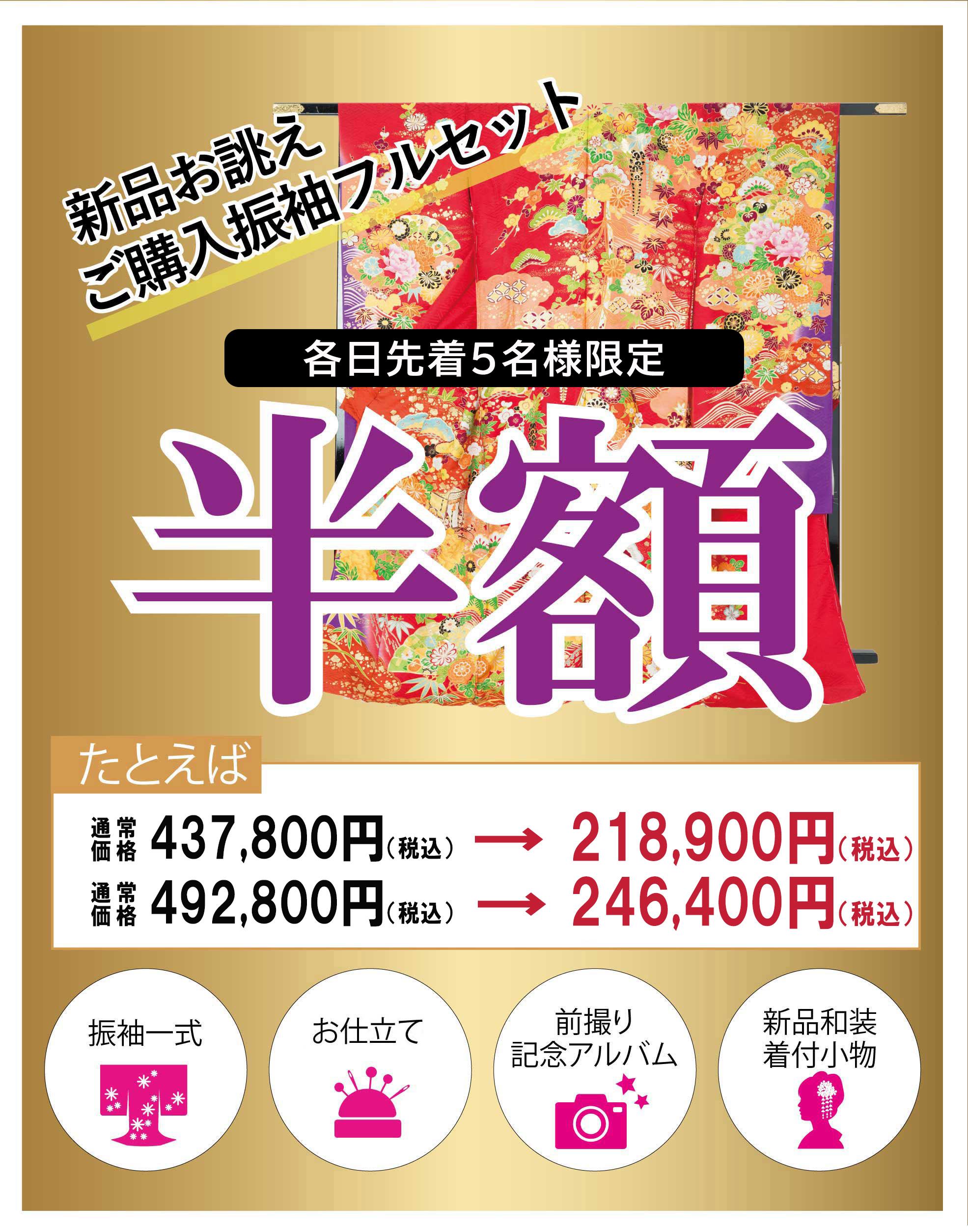 ご購入振袖フルセット