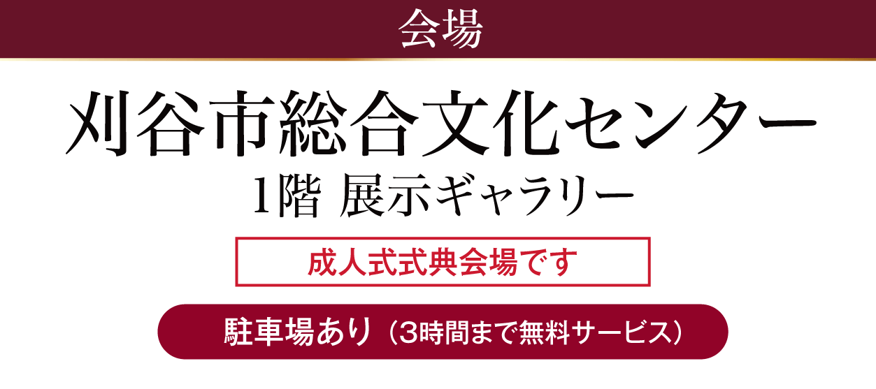刈谷市総合文化センター
