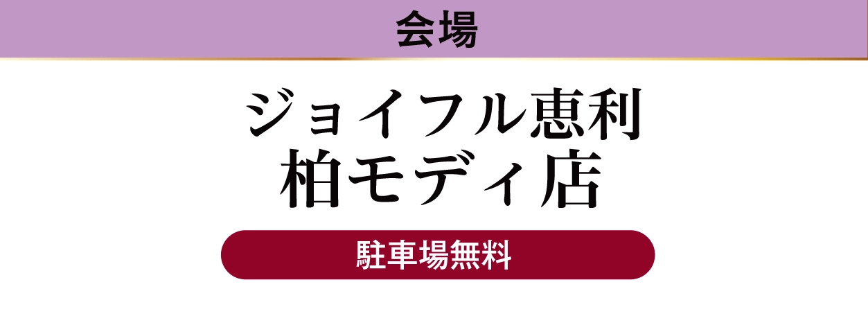 柏モディ店
