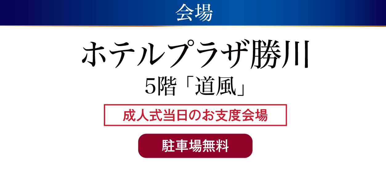 ホテルプラザ勝川
