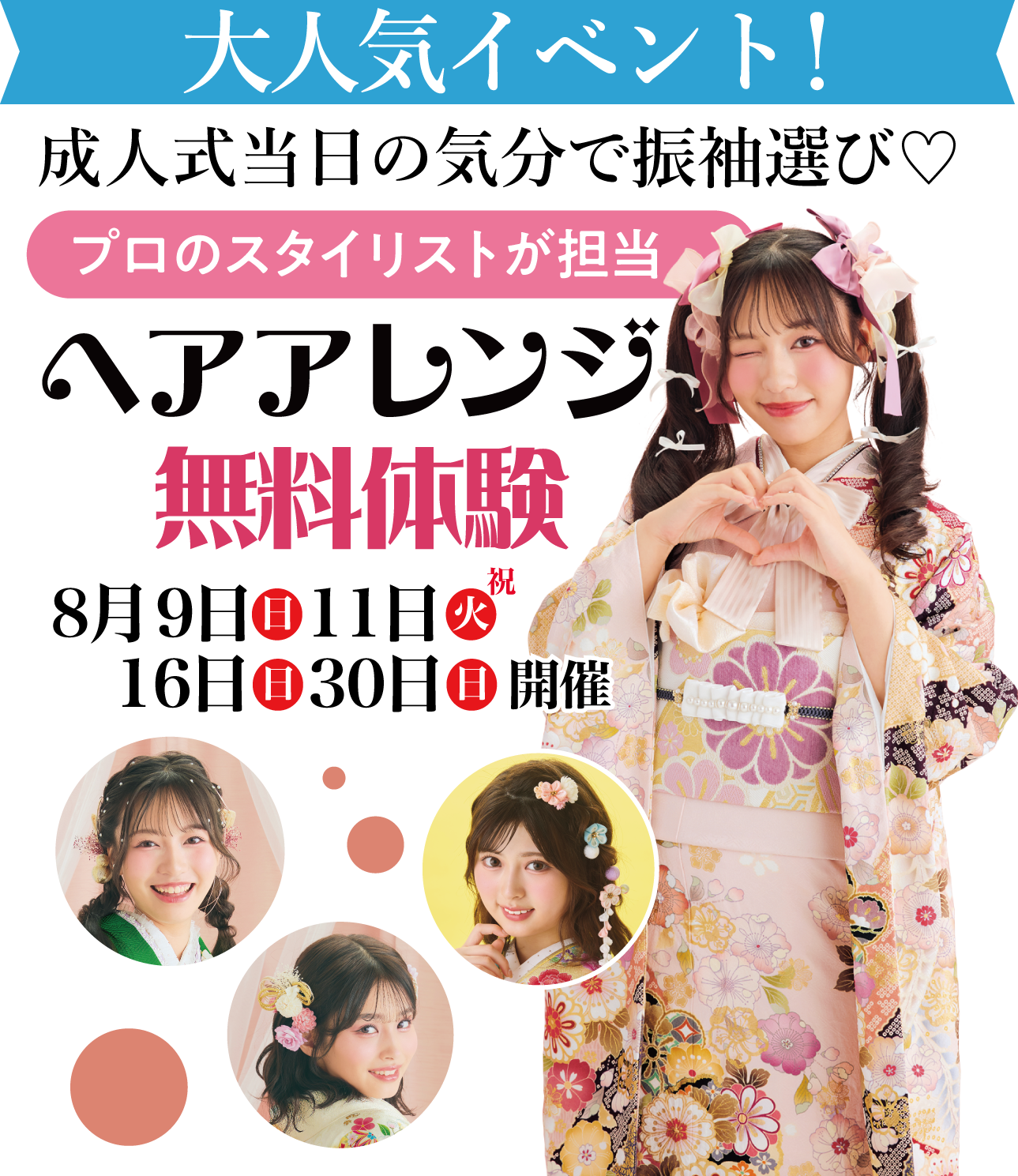 ヘアアレンジメント