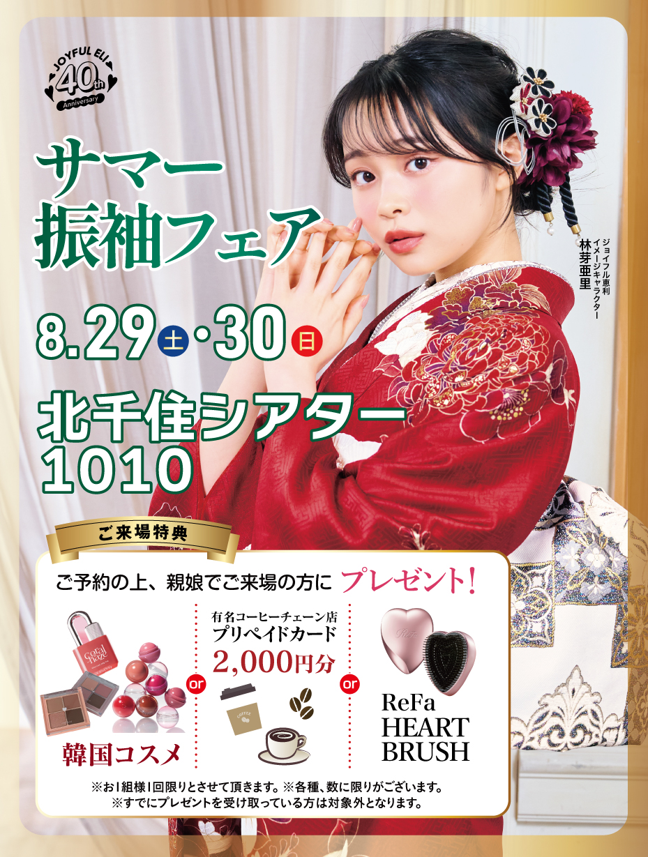 成人式最旬振袖大祭典 in 北千住シアター1010