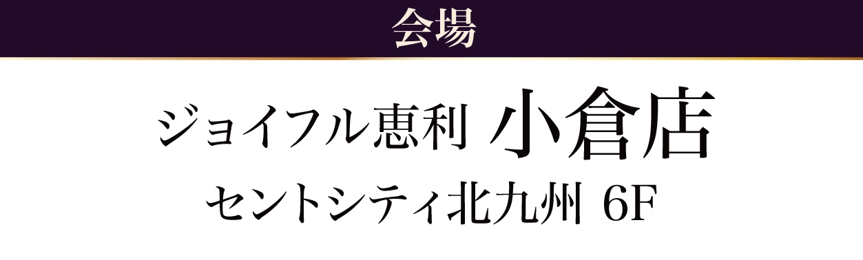 小倉店