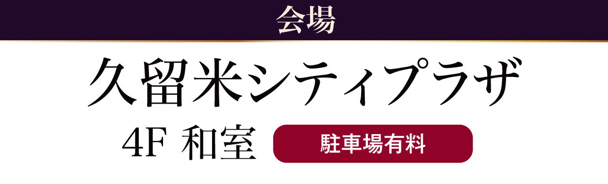 久留米シティプラザ