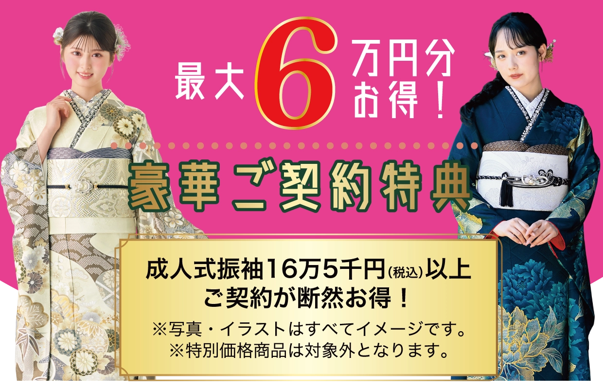 15万円以上契約特典 最大6万円
