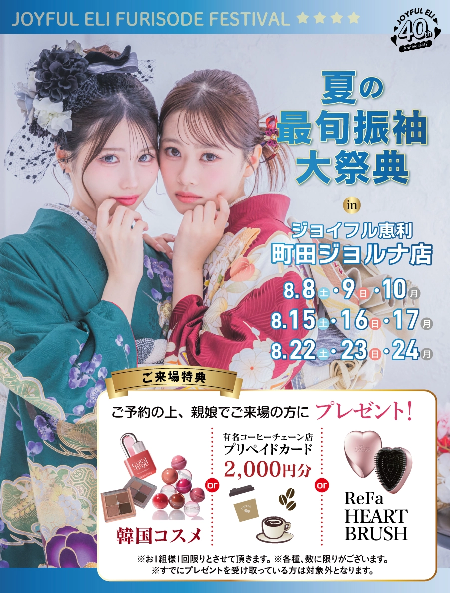 振袖大展示会 in 町田ジョルナ店
