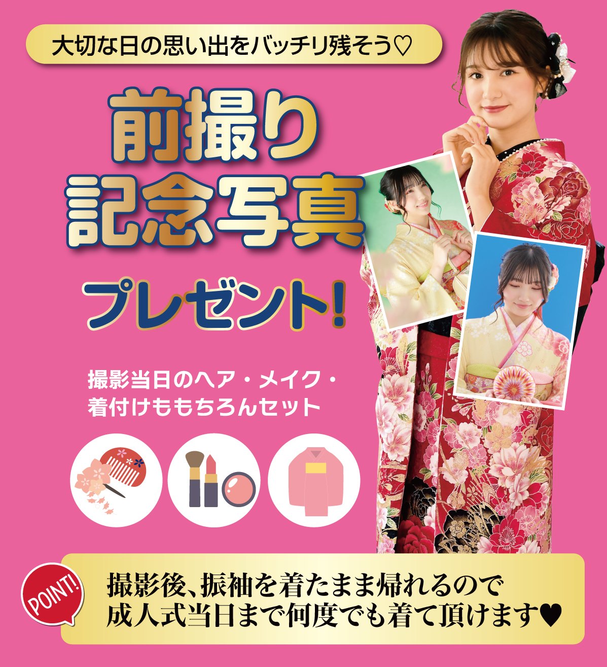 前撮り記念撮影