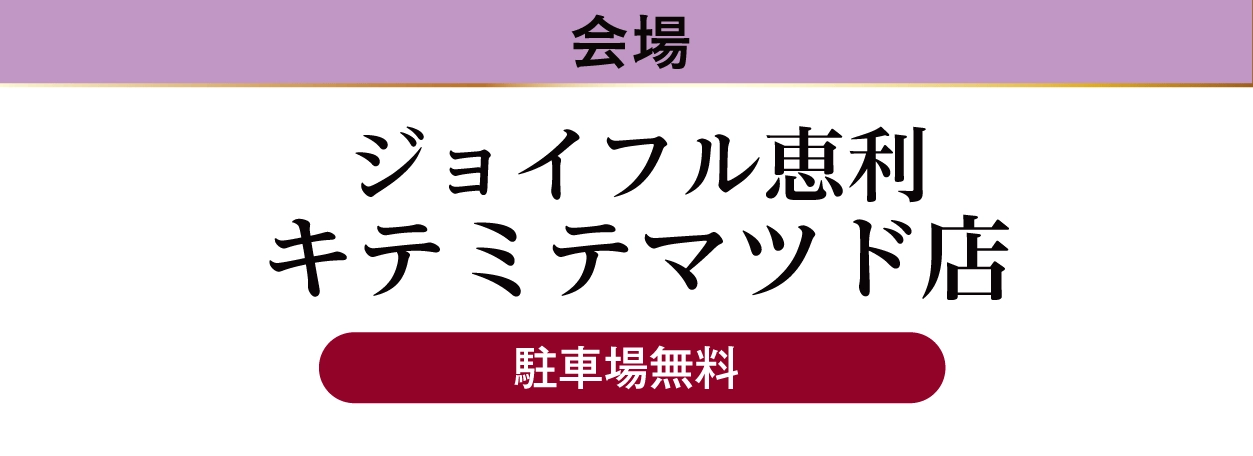 キテミテマツド店