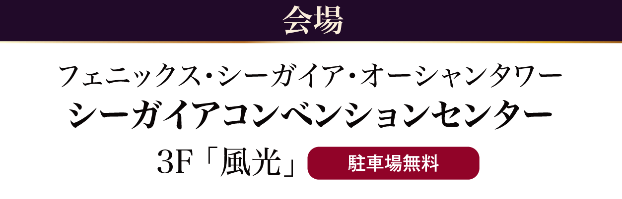 シーガイアコンベンションセンター