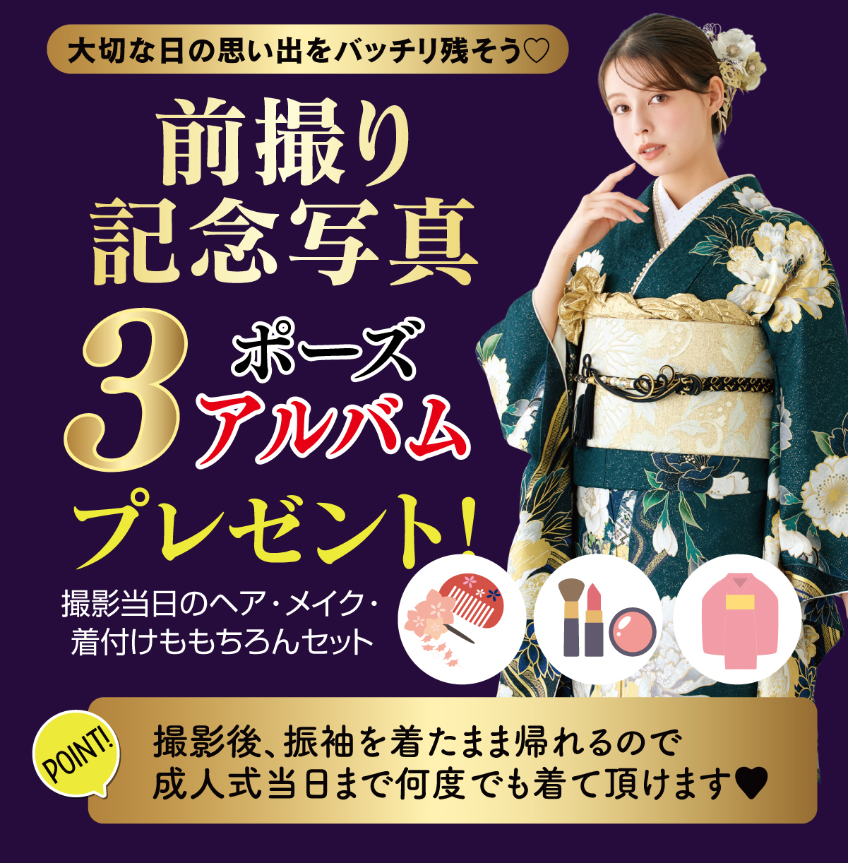 前撮り記念撮影