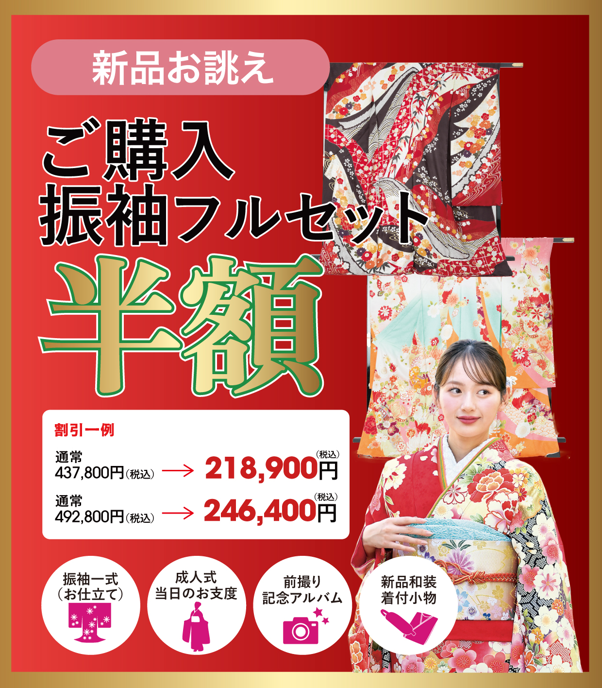 ご購入振袖フルセット