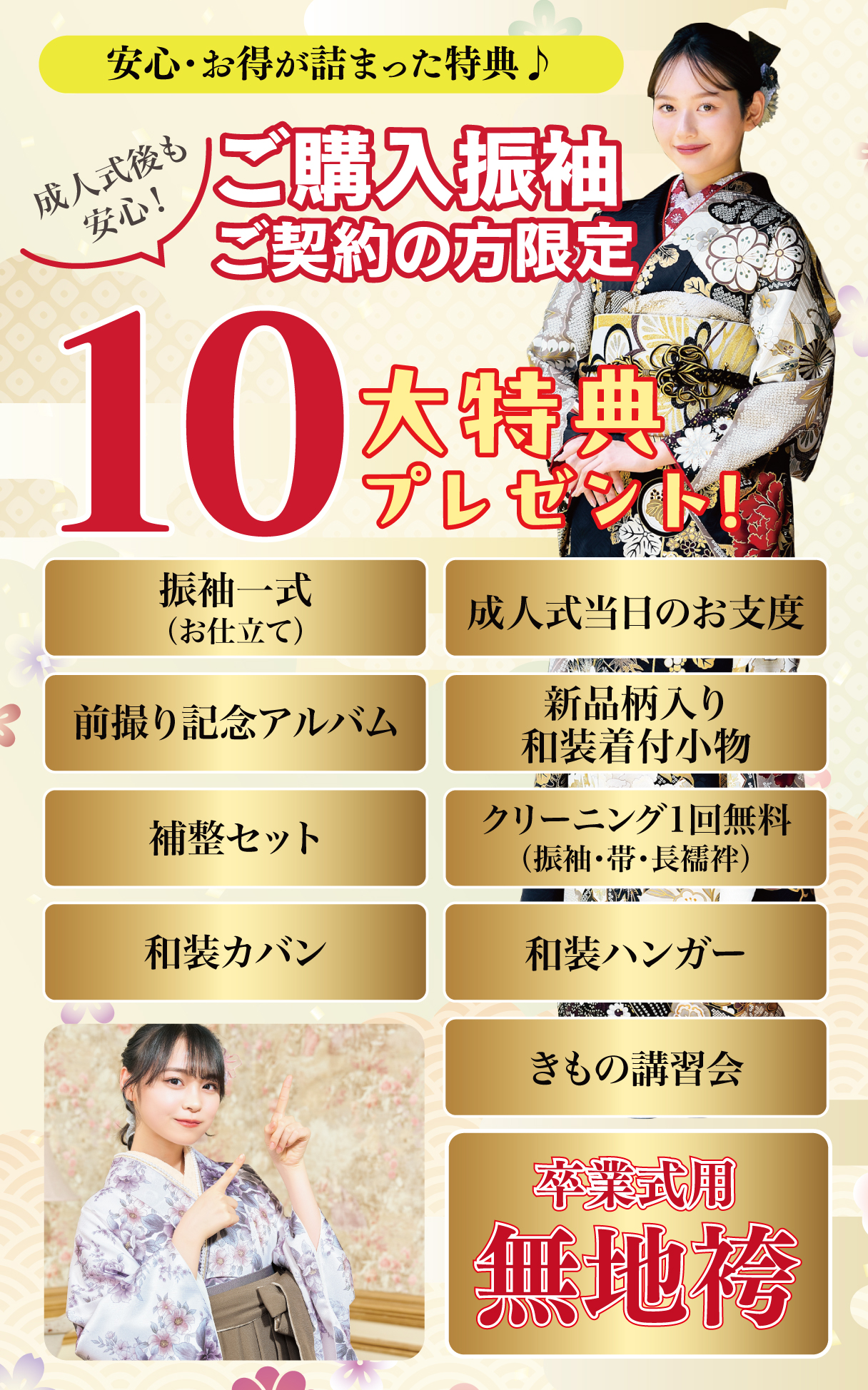 10大特典