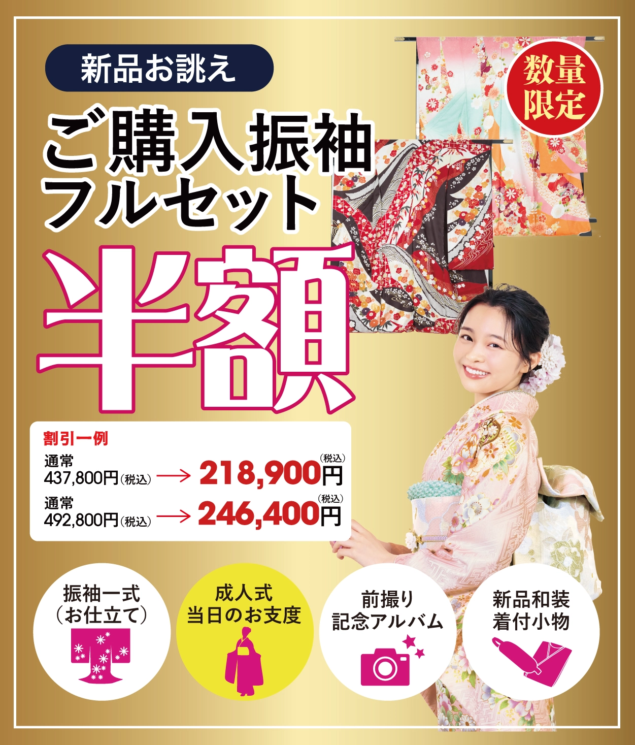 レンタル振袖フルセット半額