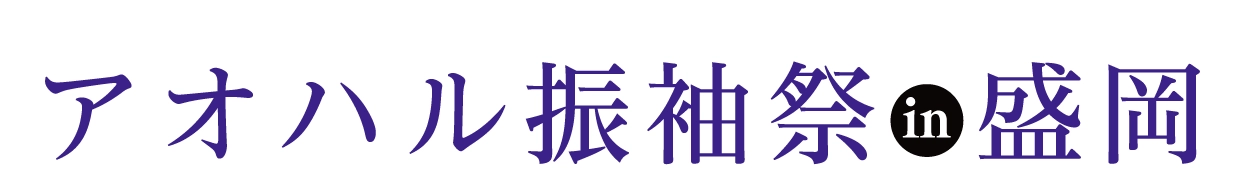 年末振袖大放出 in 盛岡店