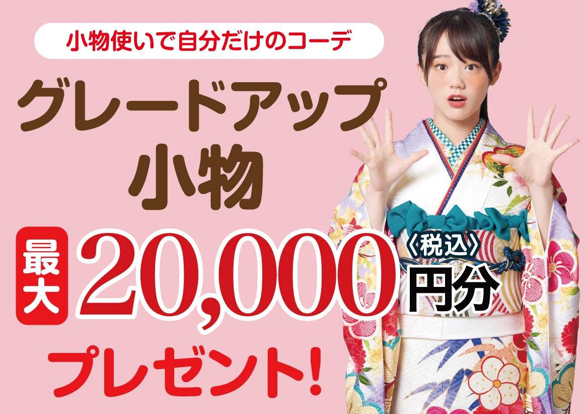 クレードアップ小物