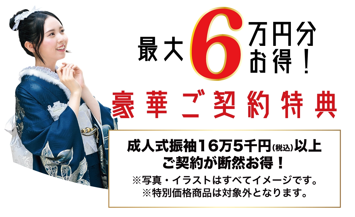 15万円以上契約特典 最大5万円