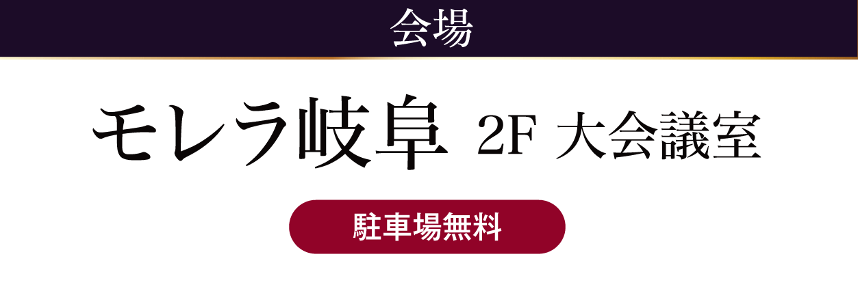 モレラ岐阜店