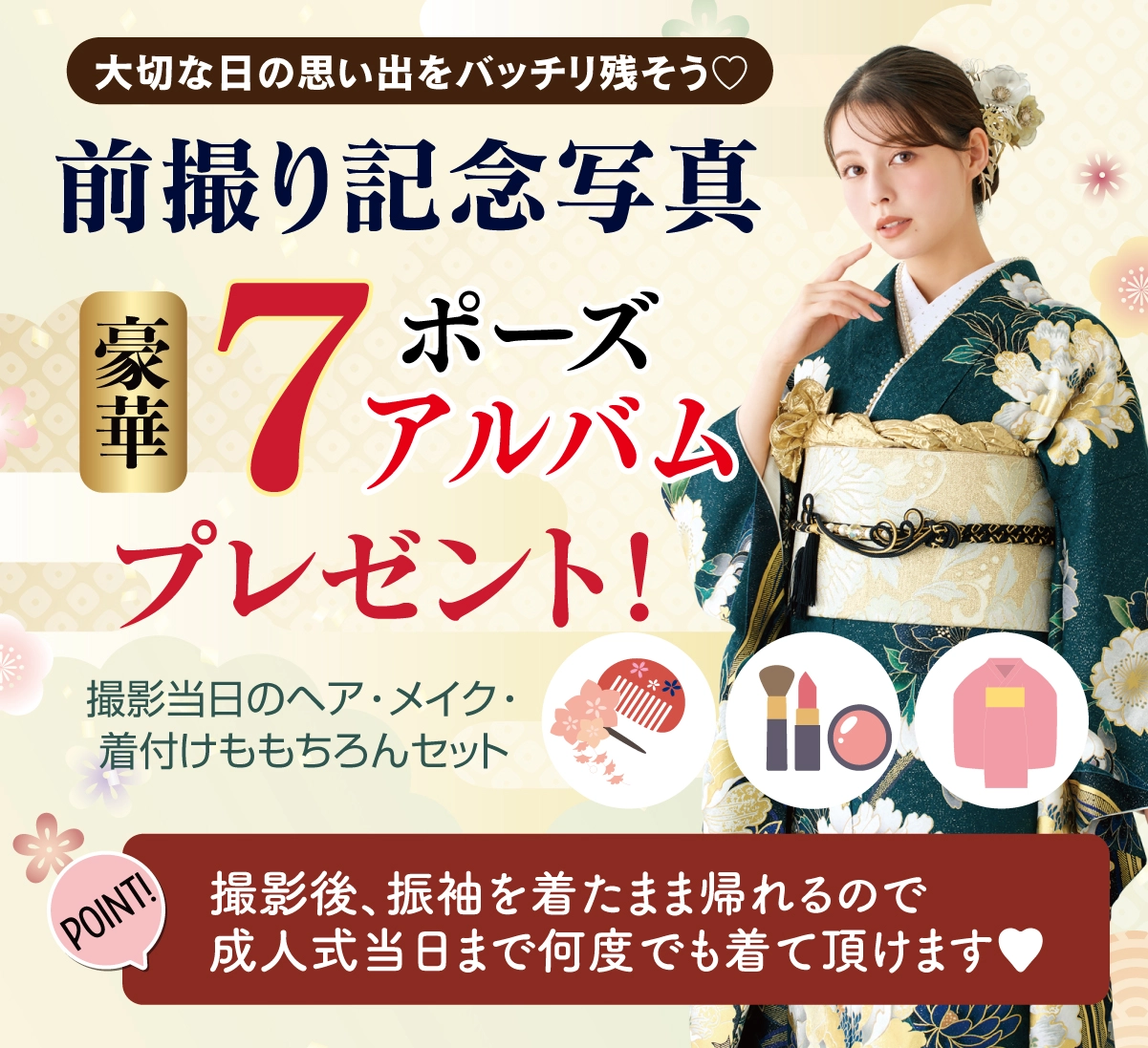 前撮り記念撮影