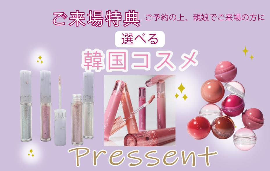 来場プレゼント