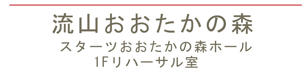 流山おおたかの森