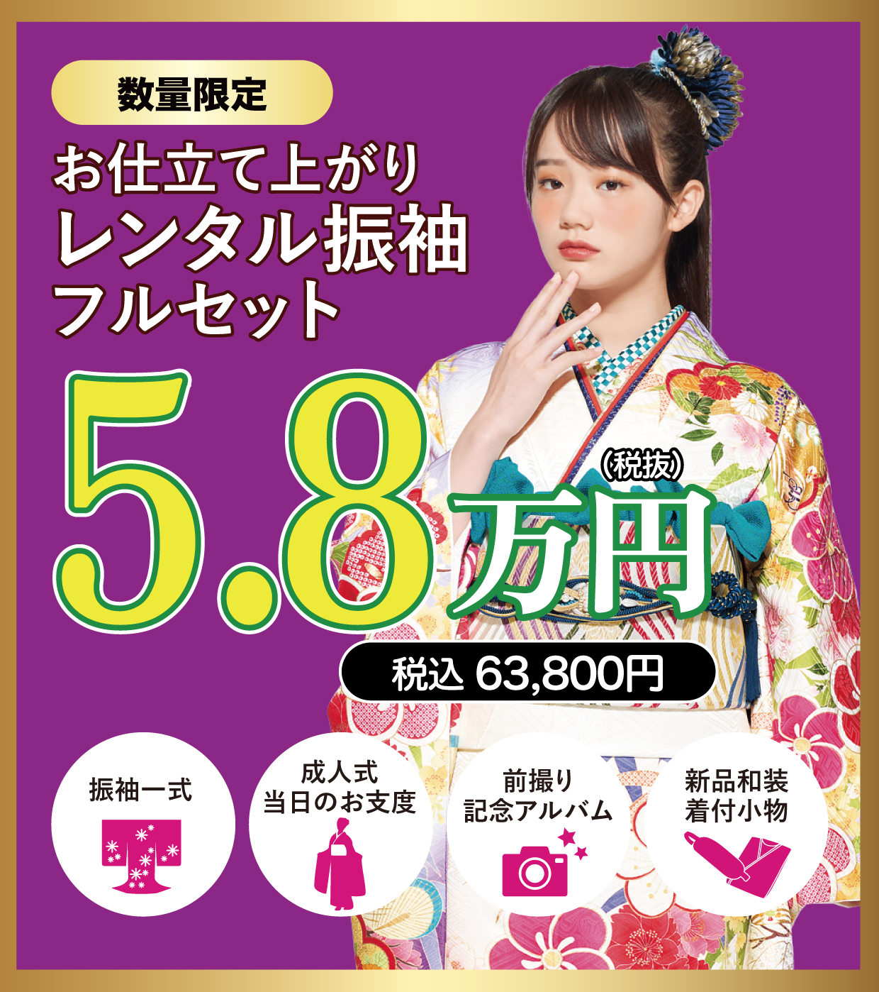 レンタル振袖フルセット
