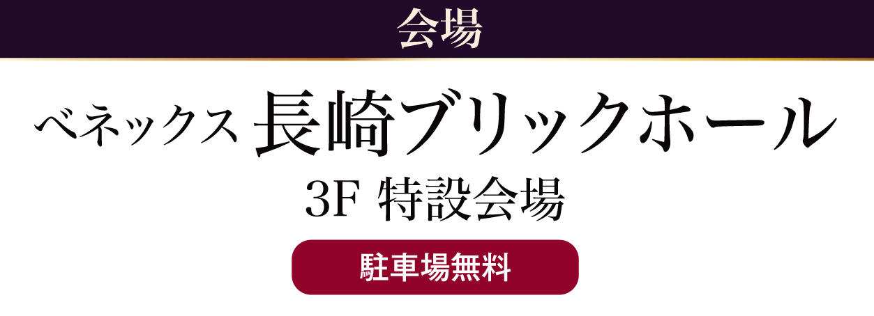 長崎ブリックホール