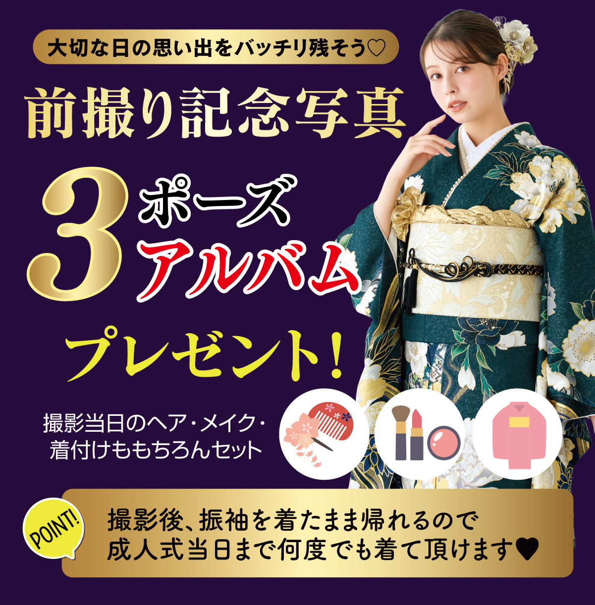 前撮り記念撮影