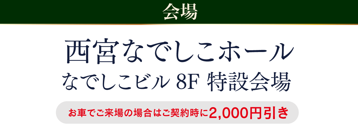 西宮なでしこホール