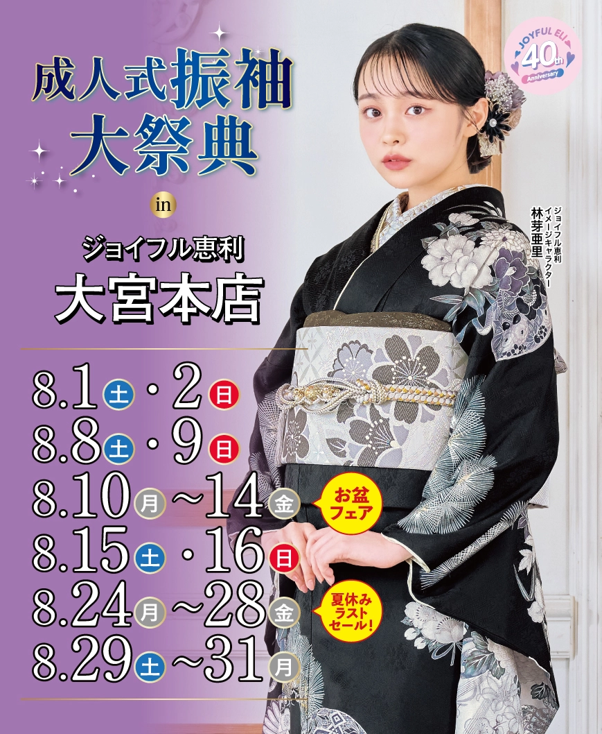 成人式振袖大祭典 in 大宮本店