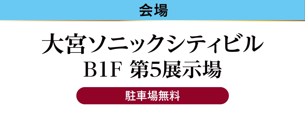 ジョイフル恵利 大宮ソニックシティビル