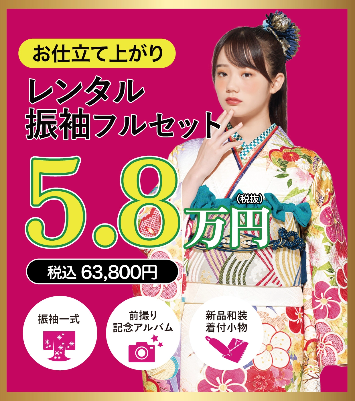 レンタル振袖フルセット