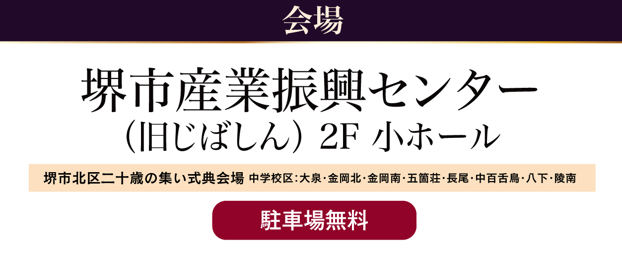 堺市産業振興センター