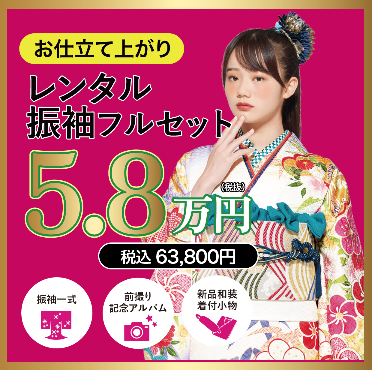 レンタル振袖フルセット