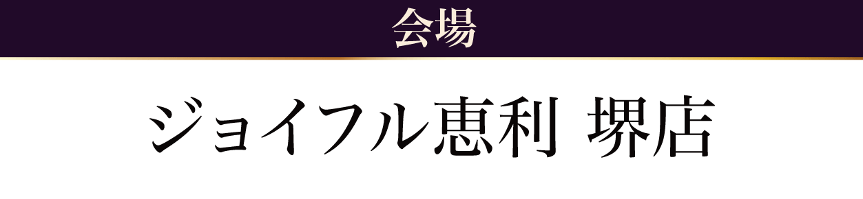 堺店