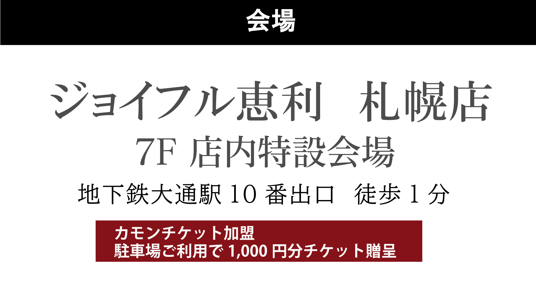 ジョイフル恵利札幌店