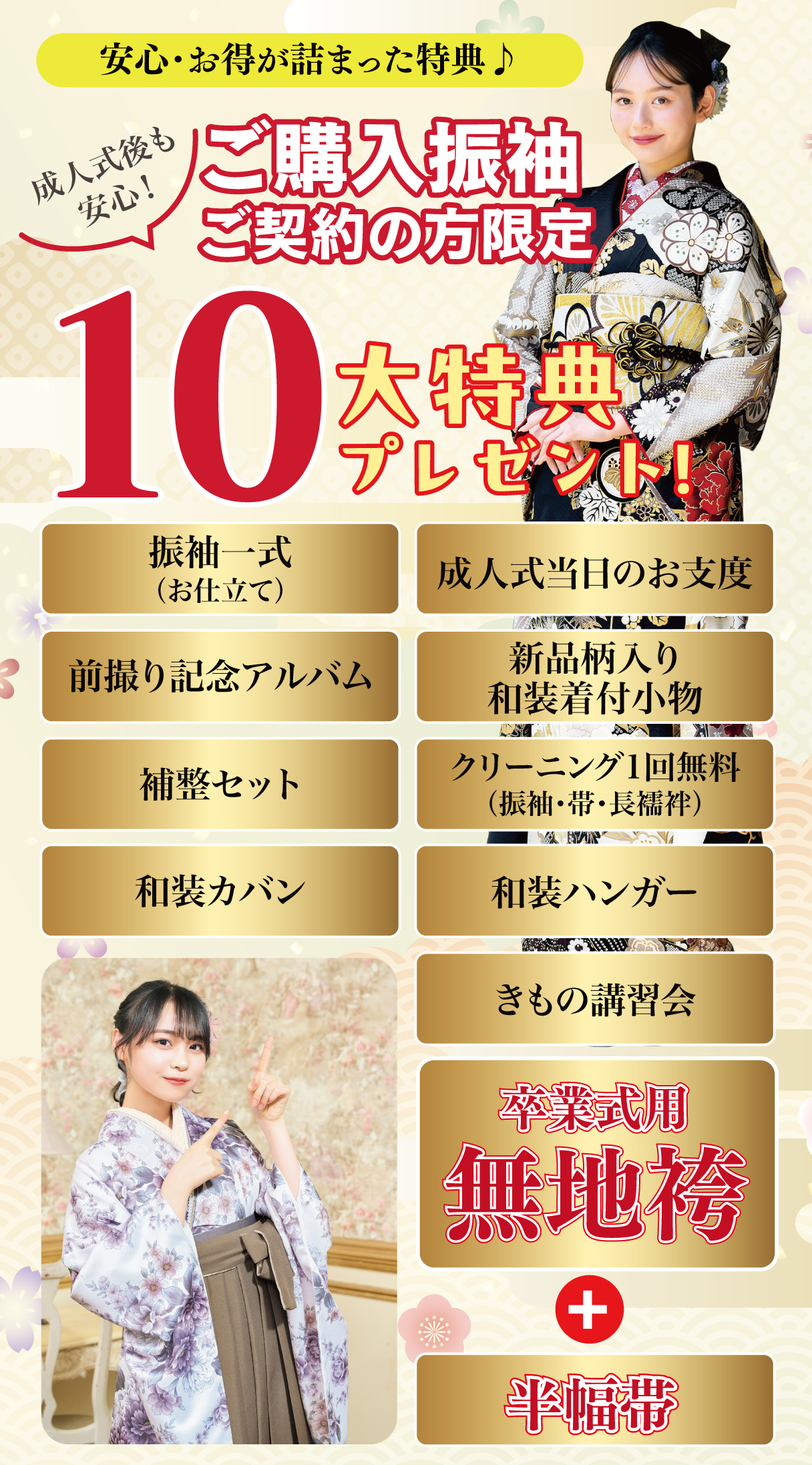 10大特典