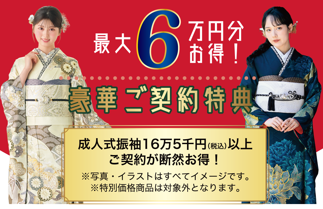 15万円以上契約特典 最大6万円
