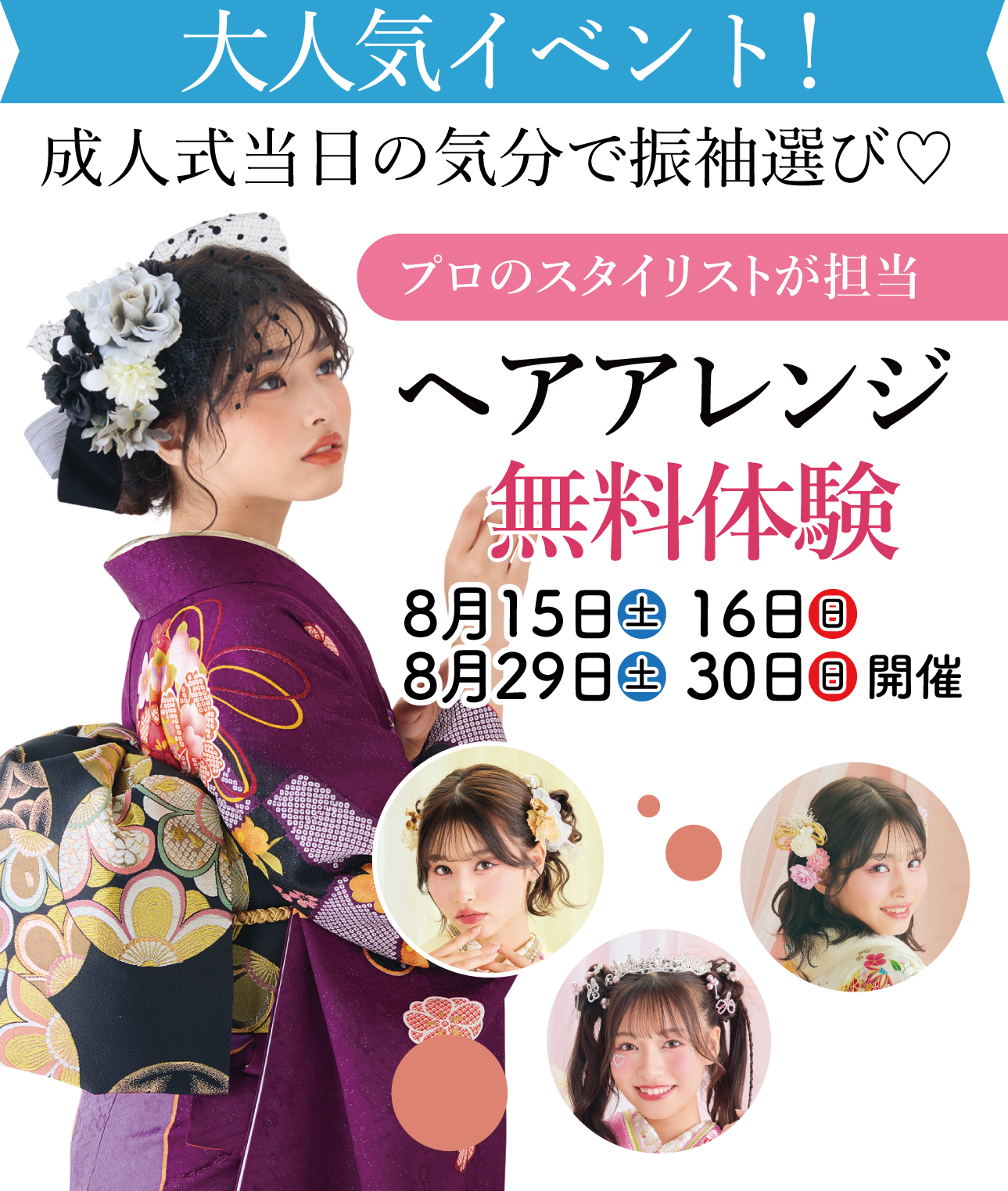 ヘアアレンジメント